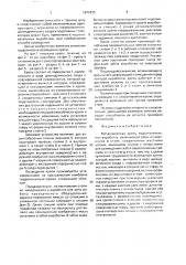 Металлическая крепь подготовительных выработок (патент 1671875)