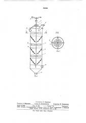 Тепломассообменный аппарат (патент 835456)