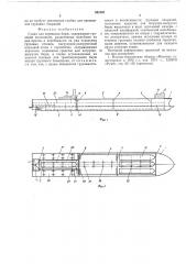 Судно для перевозки барж (патент 553163)