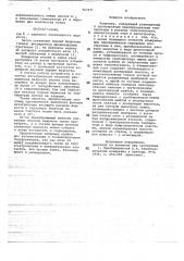 Тепломер (патент 767571)