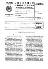 Следящая система управления рабочим органом землеройной машины (патент 962483)