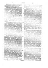 Сцепная муфта (патент 2003888)