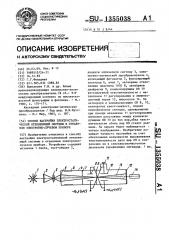 Способ настройки электростатической отклоняющей системы в отпаянном электронно-лучевом приборе (патент 1355038)