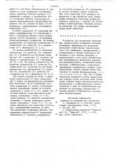 Устройство для управления симисторным коммутатором трехфазной нагрузки (патент 733043)