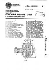 Сдвоенная дисковая мельница (патент 1490203)