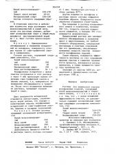 Раствор для химической очистки воль-фрамовых изделий (патент 834248)