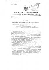 Оправка для изготовления труб с внутренним оребрением (патент 129617)