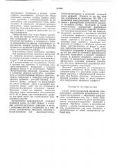 Способ электроэрозионной обработки (патент 331869)