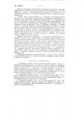 Сварочная головка для контактной стыковой сварки колец (патент 145287)