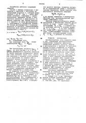 Преобразователь угла поворотавала b код (патент 840994)