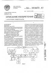 Система управления шлифовальным станком (патент 1816673)