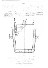 Шаблон для формовки футеровки стен сталеразливочных ковшей (патент 529001)