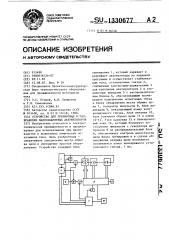Устройство для тренировки и разбраковки малогабаритных аккумуляторов (патент 1330677)