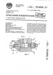 Инструмент для обработки отверстий (патент 1816545)