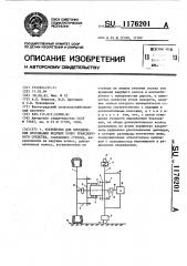 Устройство для определения буксования ведущих колес транспортного средсва (патент 1176201)