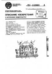 Способ бездымной загрузки коксовых печей термически подготовленной угольной шихтой (патент 1122681)