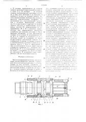 Автоматизированный комплекс для штамповки крупногабаритных панелей (патент 1516195)