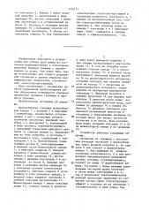 Пробоотборник (патент 1476121)