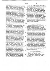Шурупозавертывающее устройство (патент 846258)