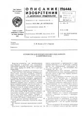 Устройство для преобразования кода баркера в двоичный код (патент 196446)