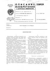 Электромагнит (патент 338929)