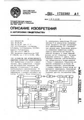 Устройство для автоматического измерения параметров радиоприемников (патент 1732302)