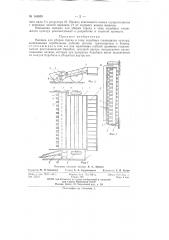 Машина для уборки гороха и тому подобных стелющихся культур (патент 144659)