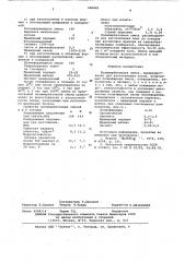 Полимербетонная смесь (патент 606840)