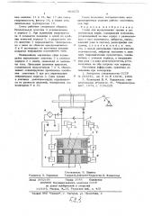 Стенд для исследования трения в золотниковых парах (патент 669272)