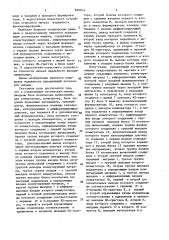 Управляющая логическая машина (патент 830914)