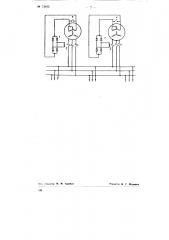 Установка для генерирования переменного тока (патент 73915)