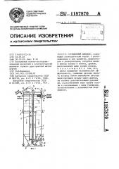 Сорбционный аппарат (патент 1187870)