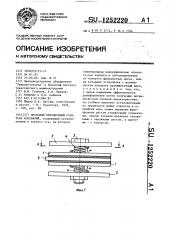 Дисковый фрикционный гаситель колебаний (патент 1252220)