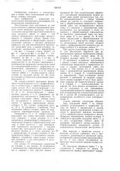 Копировальный станок (патент 1551521)