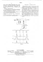 Формирователь импульсов фиксации уровня черного (патент 462310)