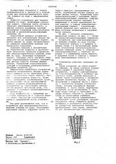 Устройство для электротермического бурения скважин во льду (патент 1087648)