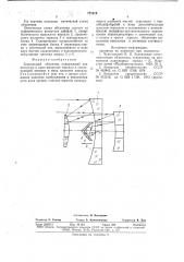 Зеркальный объектив (патент 777619)