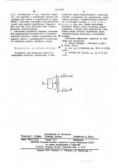 Устройство магнитной записи на движущийся носитель (патент 521596)