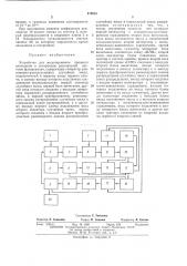 Устройство для моделирования процесса вхождения в синхронизм резонансной системы фазирования (патент 474018)