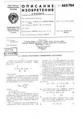 Способ получения замещенных бигуанида (патент 465784)