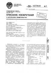 Способ очистки газов от диоксида серы (патент 1577810)