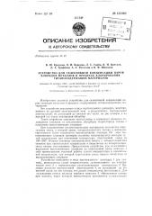 Устройство для селективной конденсации паров хлоридов металлов (патент 133469)
