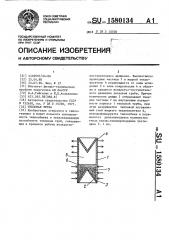 Тепловая труба (патент 1580134)