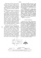 Устройство для сварки пластмассовых рукавов (патент 1548071)