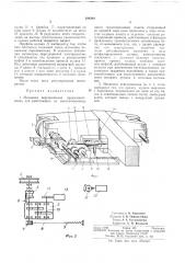 Механизм передвижения (патент 288264)