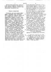Устройство для регистрации информации (патент 864138)