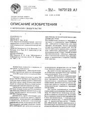 Способ лечения болезни и синдрома шегрена (патент 1673123)