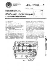 Устройство для соединения зубчатого колеса с валом (патент 1078153)