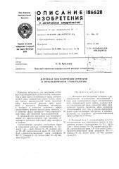 Материал для получения оттисков в ортопедической стоматологии (патент 186628)