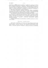 Кантующее устройство для монтажа подушек опорных валков прокатного стана (патент 148777)